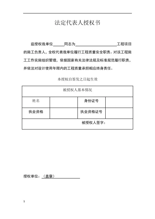 法定代表人授权书