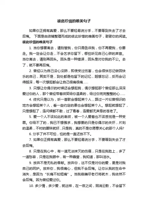 彼此珍惜的唯美句子