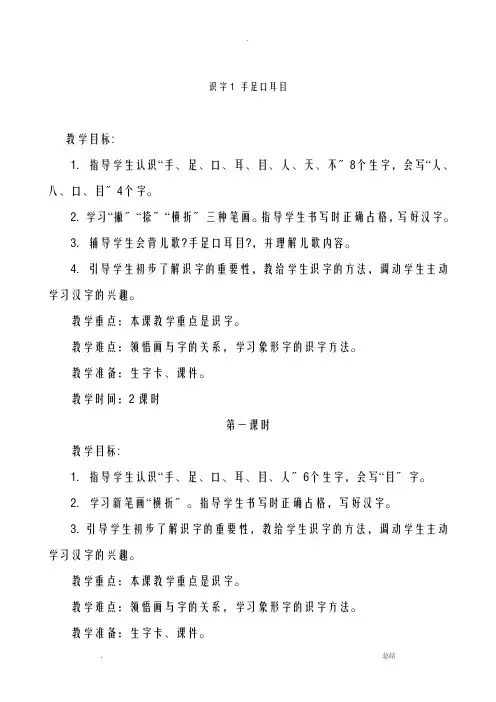 识字1-手足口耳目