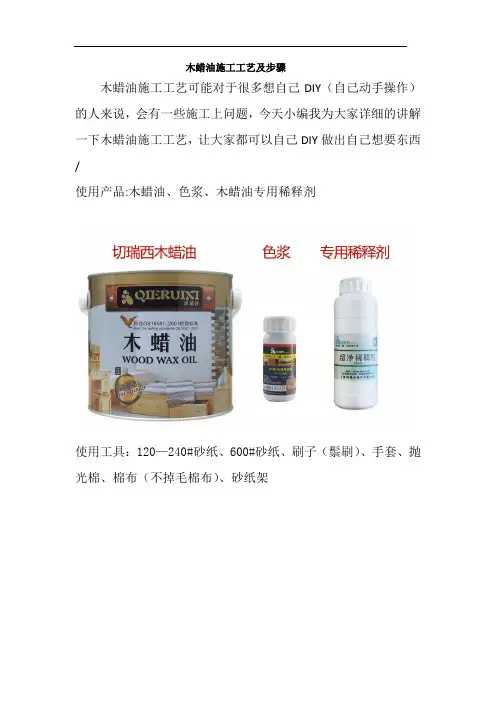 木蜡油施工工艺及步骤