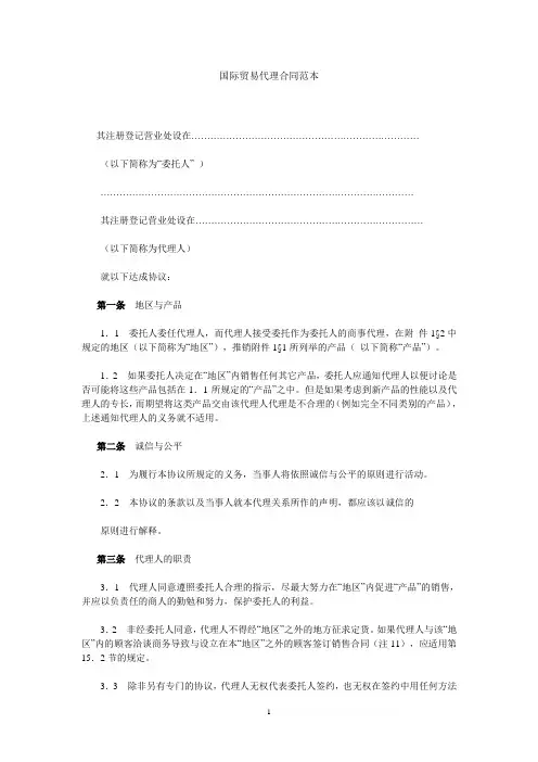 国际贸易代理合同范本