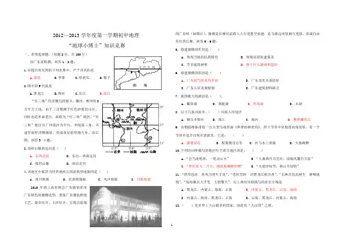 初中地理知识竞赛[1]