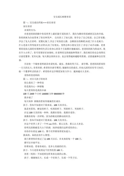 宝宝成长相册寄语