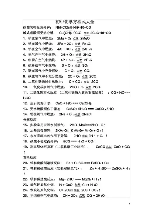 苏教版初三上册化学方程式大全及实验现象