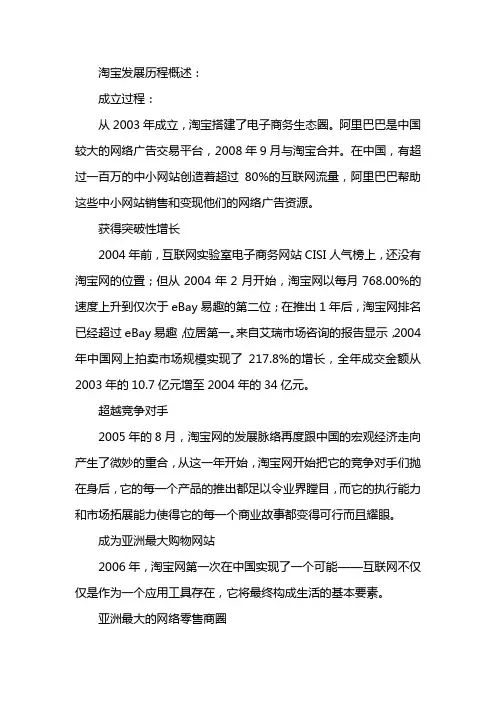 淘宝发展历程概述 2