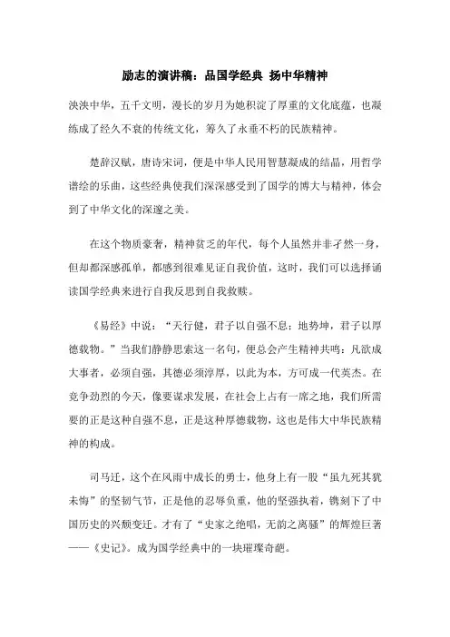 励志的演讲稿
