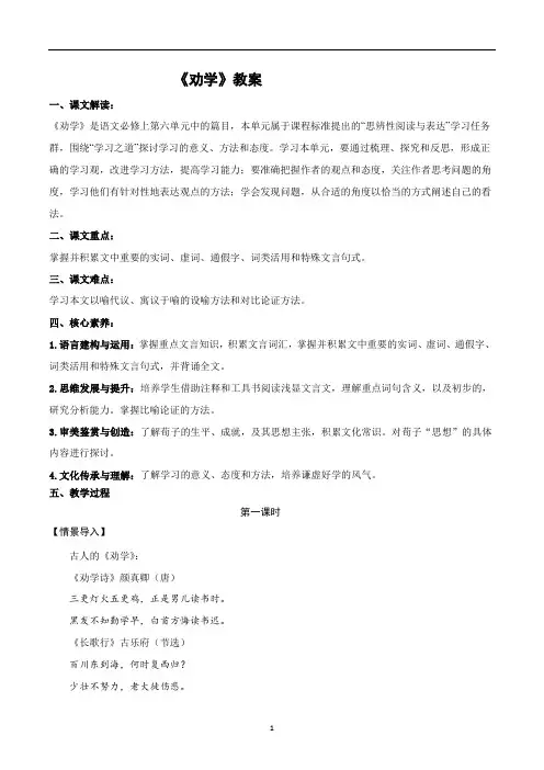 《劝学》教案- 高一语文同步(统编版必修上册)