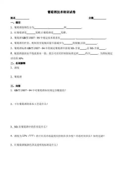 葡萄酒技术培训试卷.