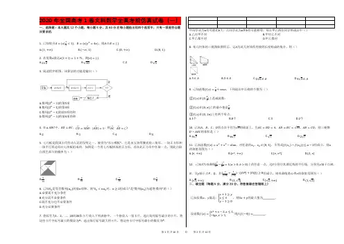 2020年全国高考1卷文科数学全真考前仿真试卷(一)