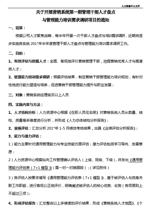 营销系统人才盘点方案办法实操干货
