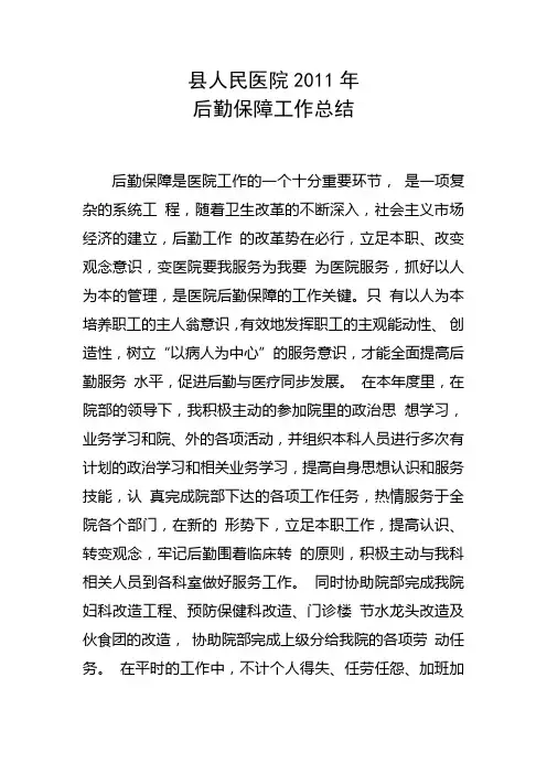 后勤保障工作总结