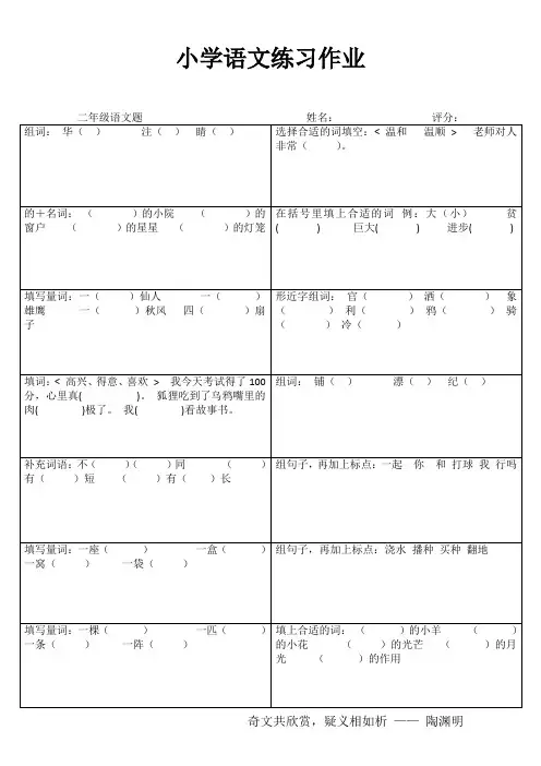 小学二年级语文精题选做系列IV (84)