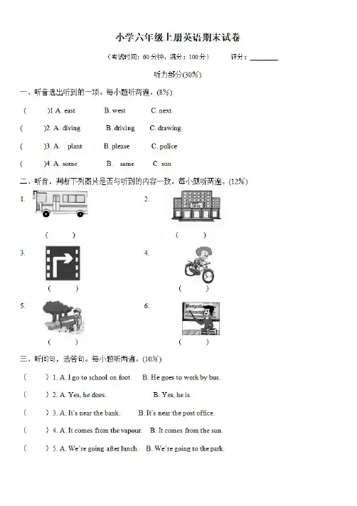 小学六年级上册英语期末试卷4(带答案)