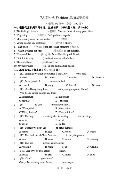 牛津译林版英语七年级上册(初一上学期,7A) Unit8 Fashion单元测试卷含答案