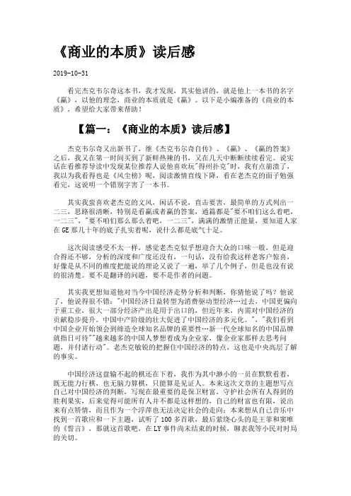 《商业的本质》读后感.