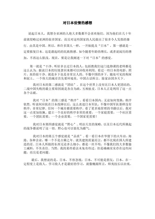 日本风俗之我感