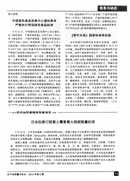 《茶叶分类》国家标准将实施