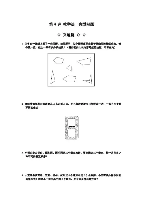 高思奥数导引小学三年级含详解答案第04讲 枚举法一.