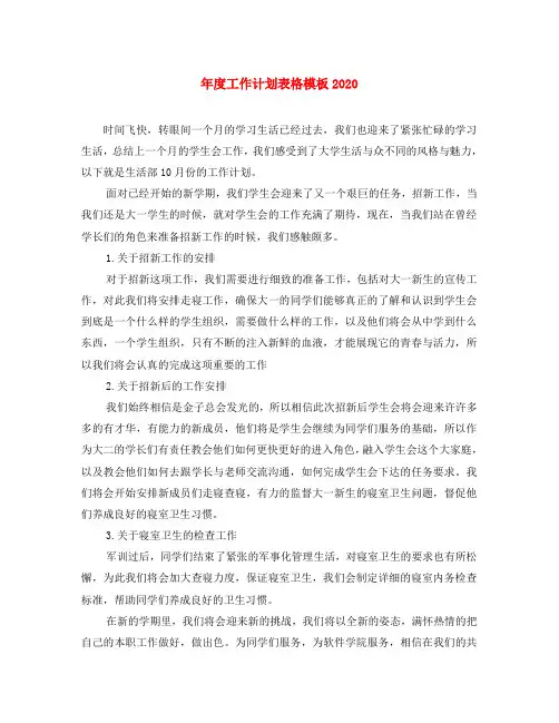 年度工作计划表格模板2020