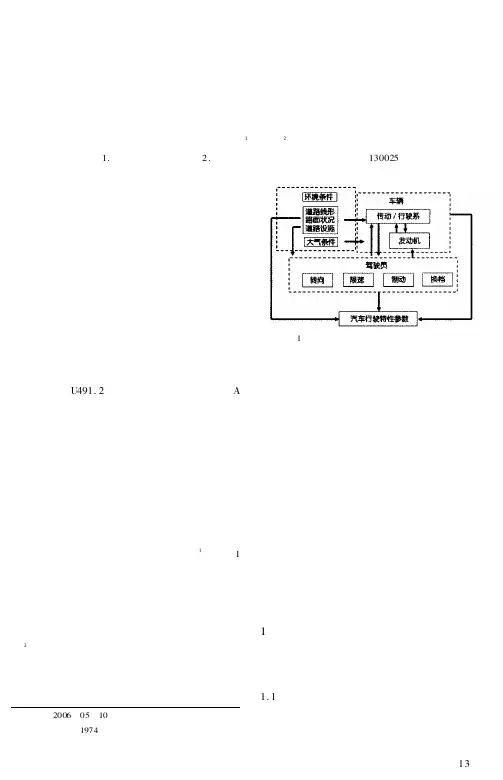 基于交通安全的高速公路线形组合综合效应分析