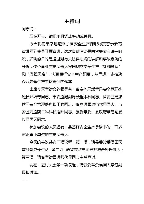 主持词 安全生产