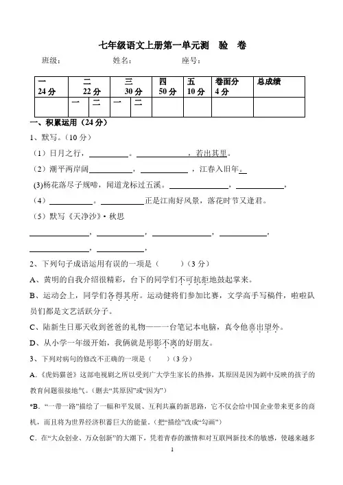 2016年秋新人教版七年级语文上册第一二单元测试卷及答案[1]解析