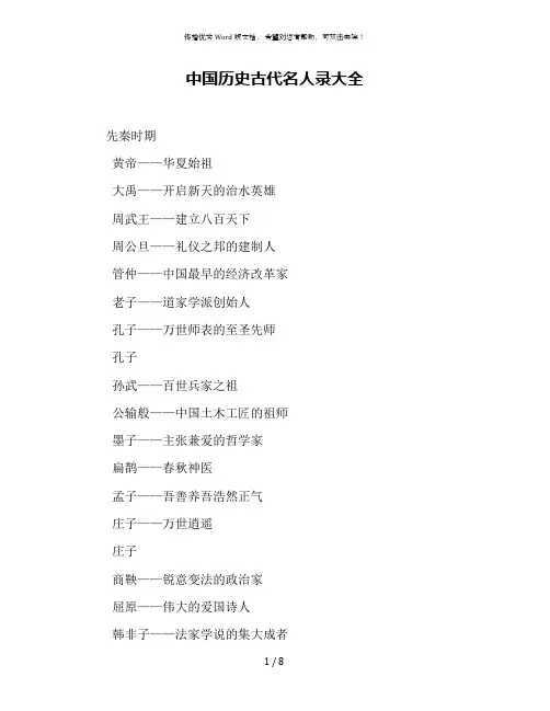 中国历史古代名人录大全
