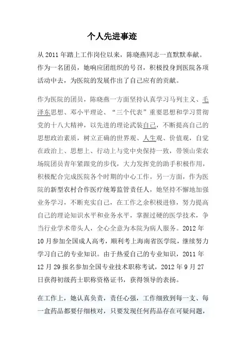 个人先进事迹