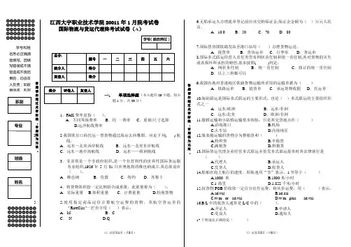 2011年国际物流与货运代理终考试试卷(A)