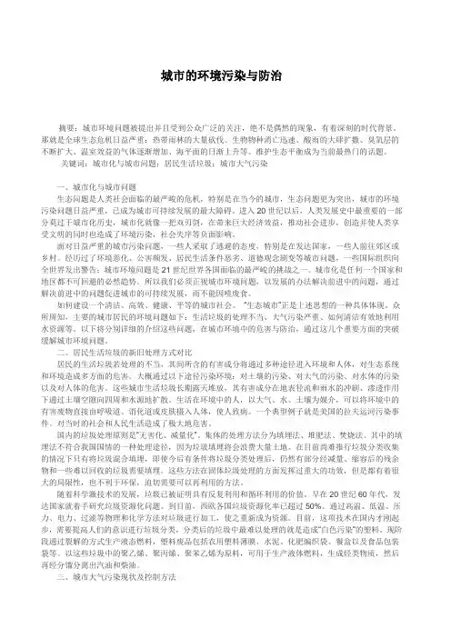 环境污染与防治论文