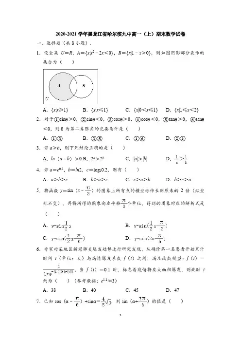黑龙江省哈尔滨市第九中学2020-2021学年高一上学期期末数学试卷