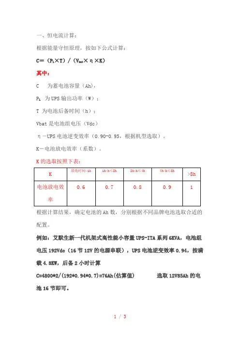 蓄电池计算方法原则