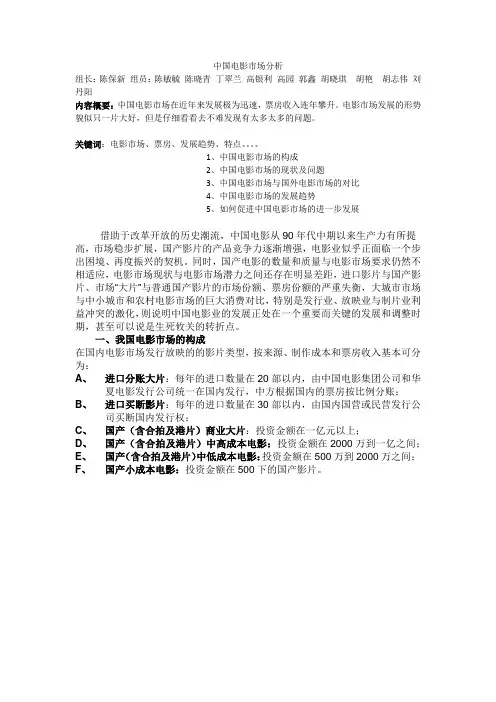 中国电影市场分析