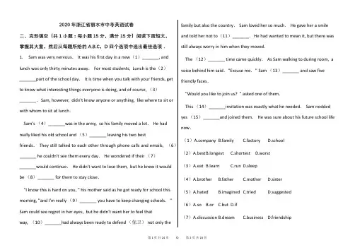 2020年浙江省丽水市中考英语试卷【中考英语真题、含答案及详细解释、可以编辑】