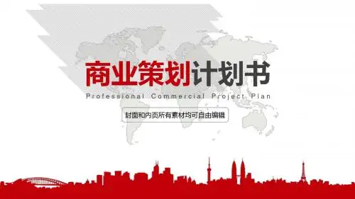 【精品模板】融资路演PPT模板42