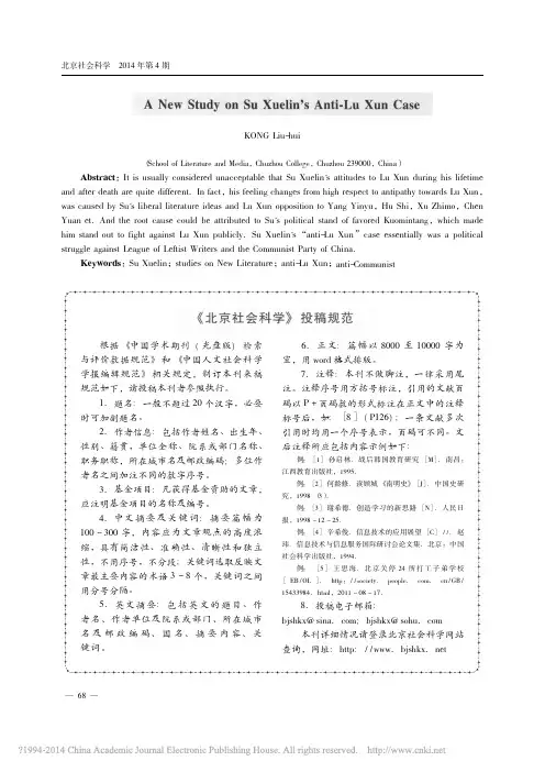 《北京社会科学》投稿规范