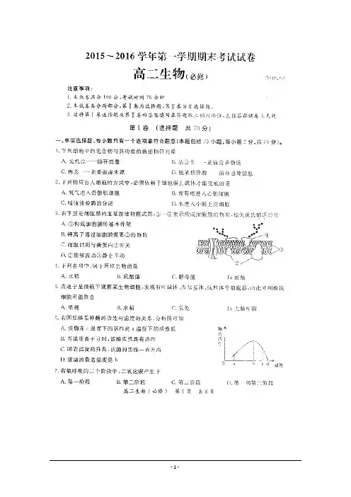 江苏省常熟中学2015-2016学年高二上学期期末考试生物试题(必修) 扫描版含答案
