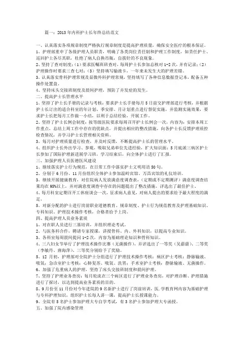2013年内科护士长年终总结
