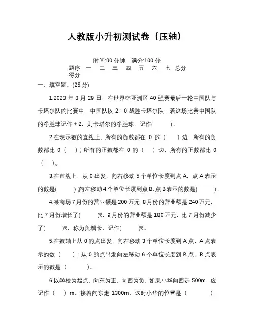  小升初数学全真模拟考试试题 含答案 2