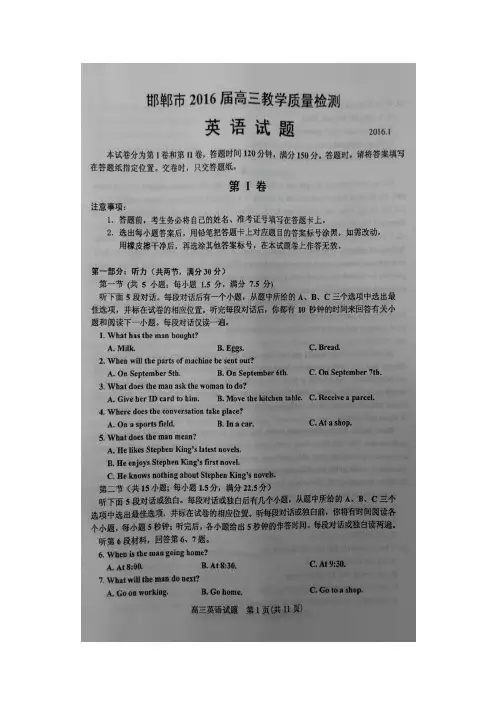 河北省邯郸市2016届高三上学期教学质量检测英语试题扫描版含答案