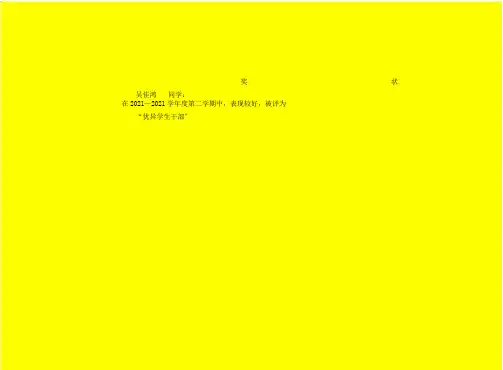 奖状模板小学