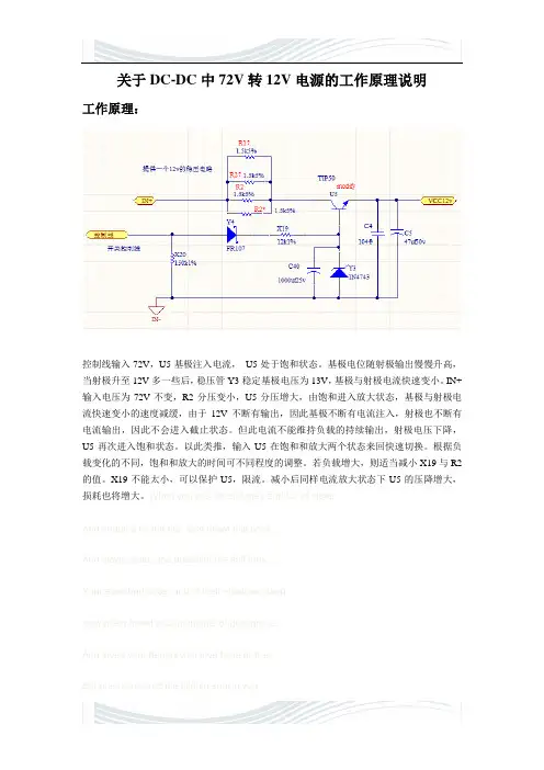 关于DC-DC中72V转12V电源的工作说明