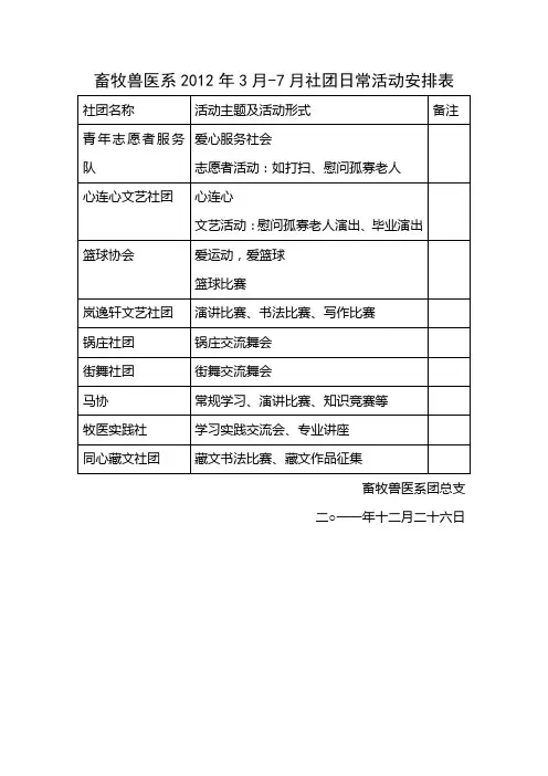 社团日常活动安排表