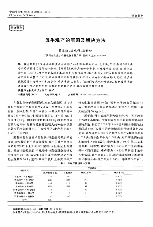 母牛难产的原因及解决方法