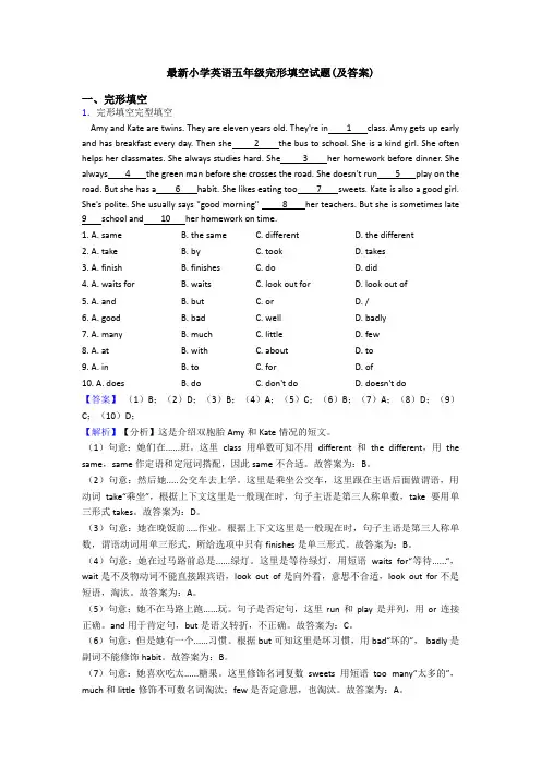 最新小学英语五年级完形填空试题(及答案)