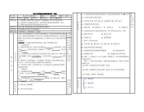 九年级历史上册第1课
