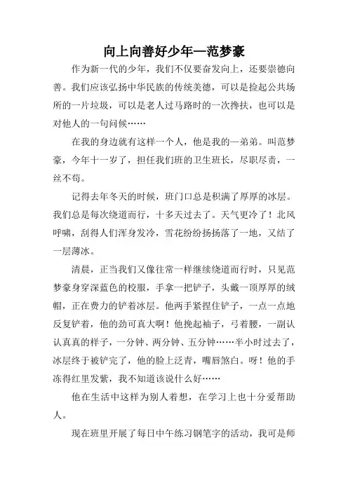向上向善好少年