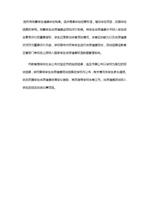 开展课外体育活动、组织学生体质健康测试纳入教学工作量