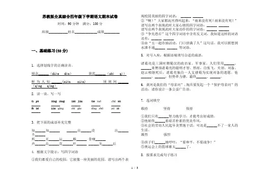 苏教版全真综合四年级下学期语文期末试卷