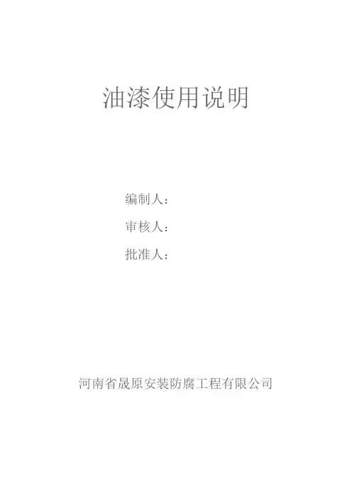 油漆使用说明